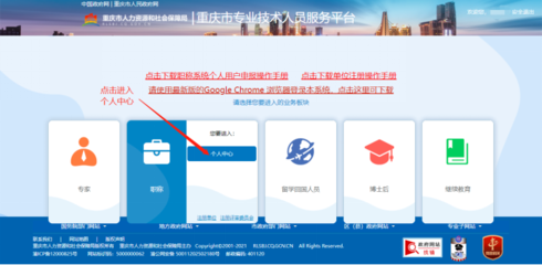 重慶市2022年度正高級經(jīng)濟師、高級經(jīng)濟師職稱評審繳費通知
