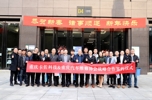 卡佐科技與重慶汽車維修協會達成戰略合作，“馭路之家”助推“綠行重慶”全面升級