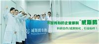 重慶威斯騰生物醫(yī)藥科技有限責任公司供應產(chǎn)品全覽